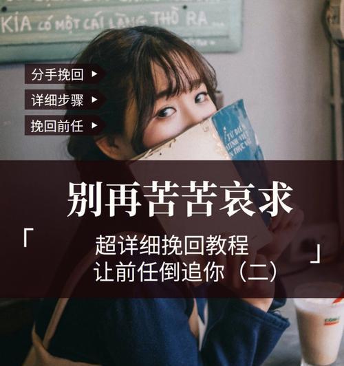 前任怎样说话才能让你考虑挽回感情？有效沟通的秘诀是什么？