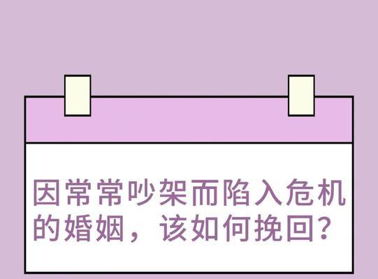 和老公吵架后如何修复关系？挽回他的心的有效方法是什么？
