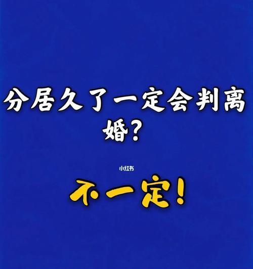 和老公分居了如何解决？分居后如何修复夫妻关系？