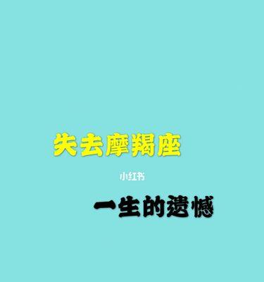 分手后如何挽回摩羯座女友的心？挽回摩羯座前任的正确方法是什么？