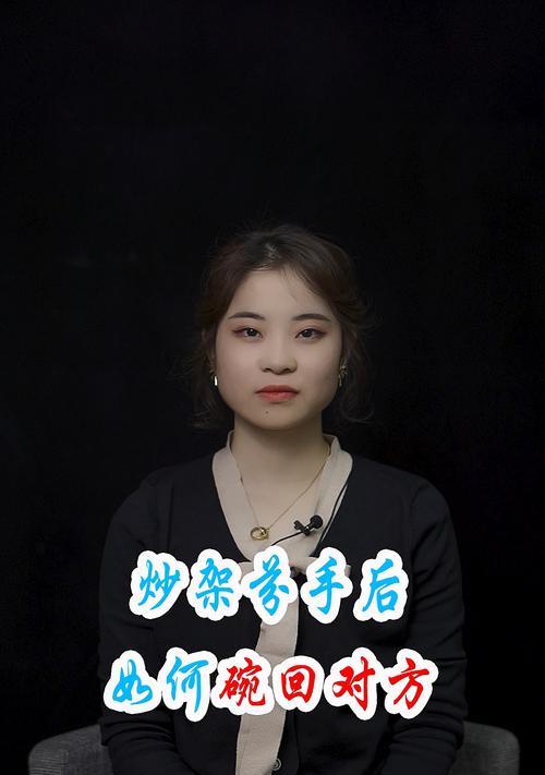 和男友吵架后不理我怎么挽回？有效沟通技巧有哪些？