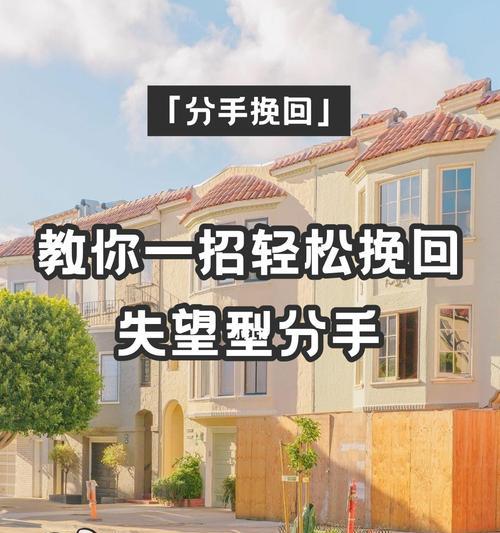 和女朋友分手后如何挽回？有效挽回爱情的策略有哪些？
