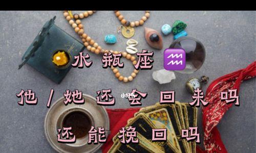 分手后挽回水瓶座女生的可能性有多大？