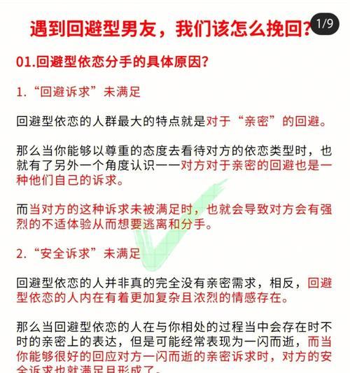 回避型依恋人格如何挽回？挽回回避型依恋人格的有效方法是什么？