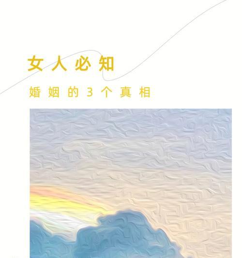 婚姻中残酷的真相是什么？如何面对和解决？