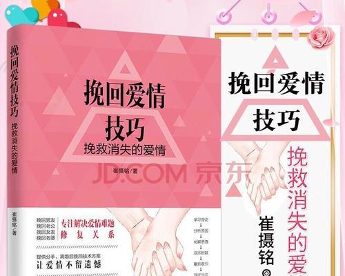 如何挽回前任的心？有效策略和常见误区是什么？