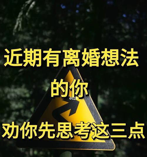 结婚六年想离婚怎么办？如何处理婚姻中的困境？