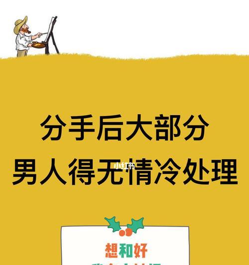 为什么男人分手后越绝情越好挽回？这是否意味着爱得更深？