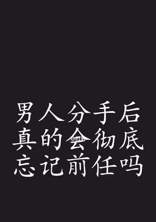 为什么男人分手后越绝情越好挽回？这是否意味着爱得更深？