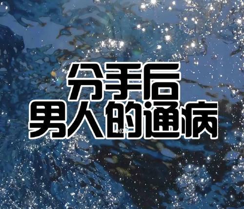 男人失恋了怎么才能挽回？有效挽回策略有哪些？