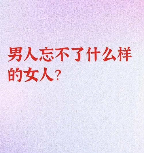 男人为什么忘不了旧情人？心理学家揭示背后原因？