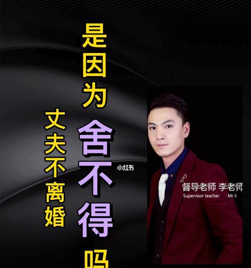 男人坚决离婚是否无法挽回？如何应对婚姻危机？
