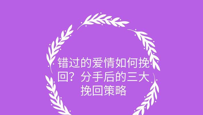 男人挽回婚姻的三种有效方法是什么？