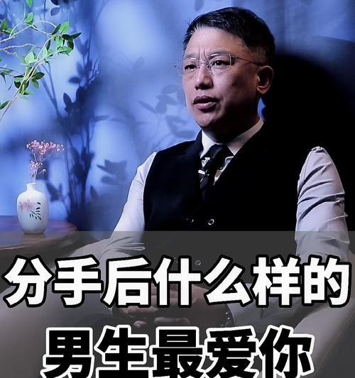 分手后男生复合无望的迹象是什么？