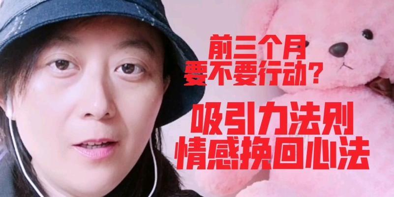挽回女朋友的三法则是什么？男生如何正确挽回爱情？