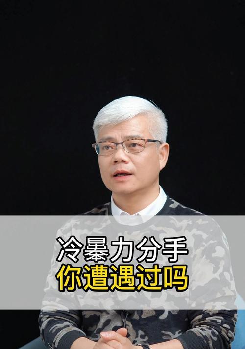  如何应对男友的冷暴力行为？挽回关系的正确方法是什么？