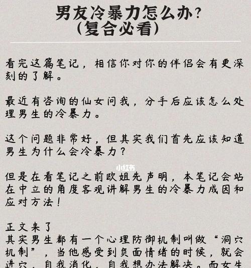  如何应对男友的冷暴力行为？挽回关系的正确方法是什么？