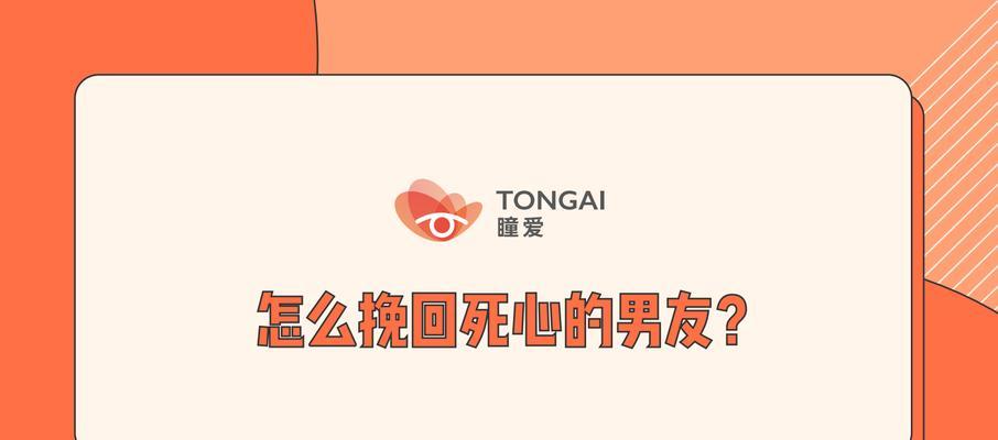 如何挽回男友的心？面对他说死心了我该怎么办？