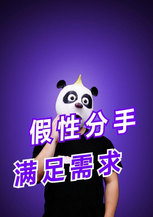 男友提出假性分手我应该如何挽回？有效沟通和理解是关键吗？