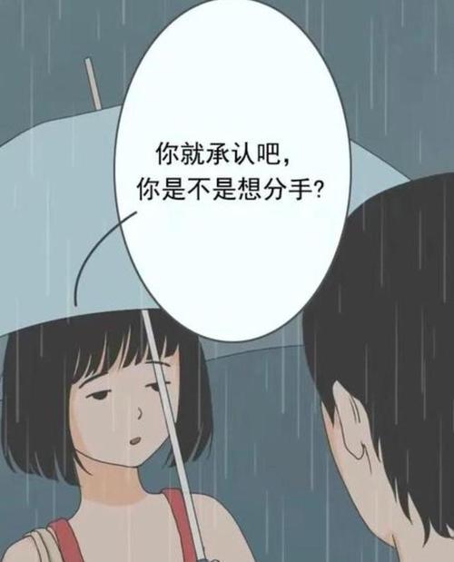 如何有尊严地挽留即将分手的男友？