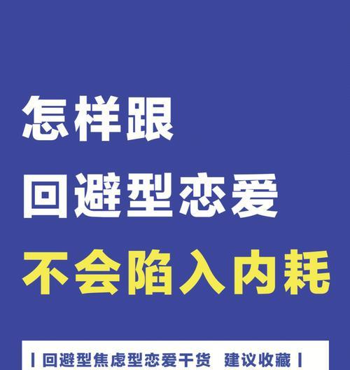 如何挽回回避型女友？挽回回避型女友的正确方法是什么？