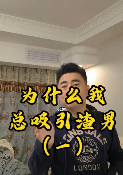 你愿意和渣男谈恋爱吗？如何识别潜在的渣男特质？