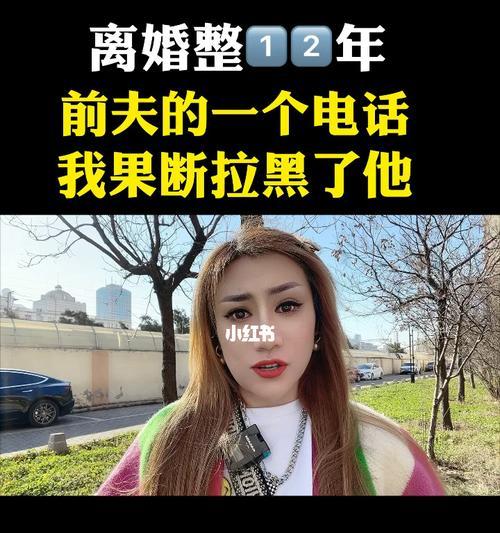 女朋友把我拉黑了还能加回来吗？如何打破僵局重建联系？
