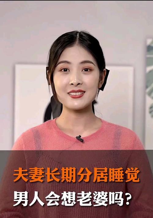 长期分居如何缓解男人对妻子的思念？