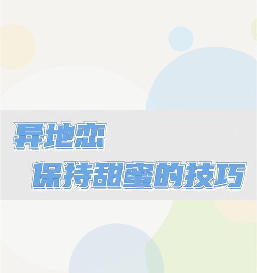 测试你会饱受异地恋的痛苦吗？如何应对异地恋中的挑战？