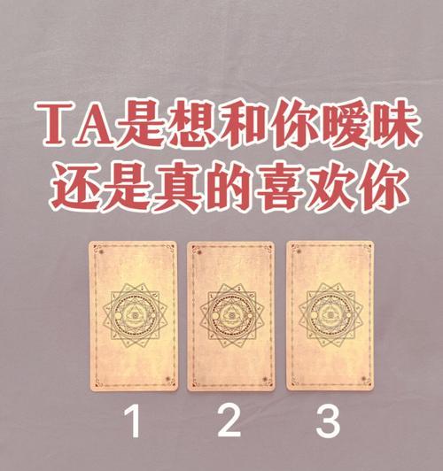 测试你会不喜欢对方却还和TA搞暧昧吗？如何处理这种复杂情感？