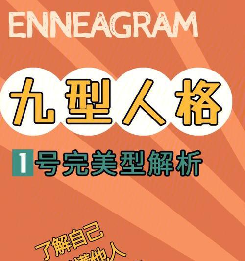 测试你身上有多少完美型性格的成分？如何识别和理解完美型人格特征？