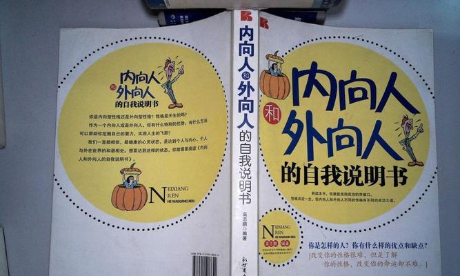 如何测试你是内向还是外向？测试结果的含义是什么？