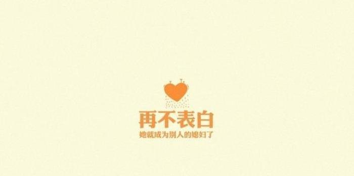测试你为什么总是单相思？如何克服单相思的困扰？