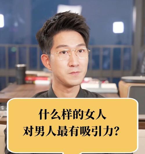 测试你吸引什么样的男人？如何通过测试了解你的理想伴侣类型？