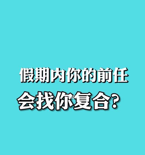 测试他多久会来联系你？如何判断他是否真的在乎你？