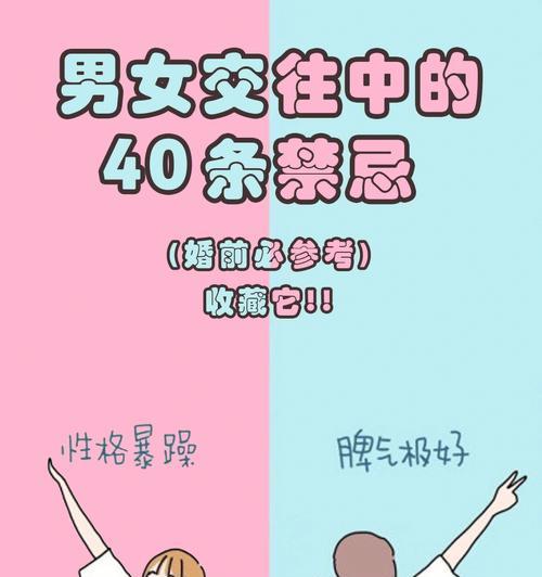 测试一下你的恋爱雷区是什么？如何避免情感中的常见陷阱？