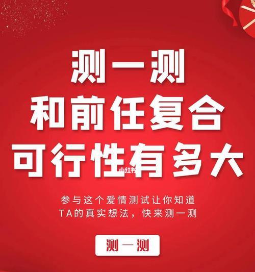 测试一下你会跟前任复合吗？如何解读测试结果？