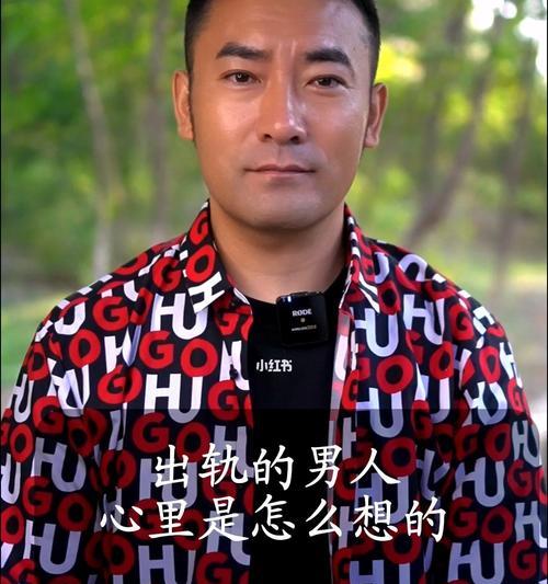 出轨的男人都是怎么想的？他们的心理活动有哪些特点？