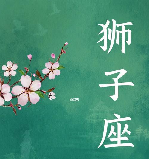 出轨后如何挽回狮子座？有效策略和步骤是什么？