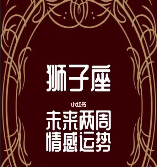 出轨后如何挽回狮子座？有效策略和步骤是什么？