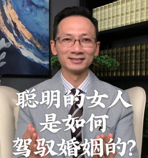 聪明女人如何处理婚姻关系？有哪些有效策略？