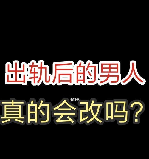 如何发现老公有外遇的迹象？哪些行为是不忠的信号？