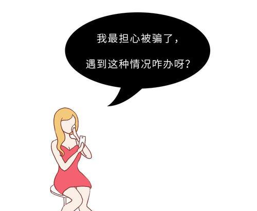 大龄女生相亲遇到渣男怎么办？如何识别和避免渣男？