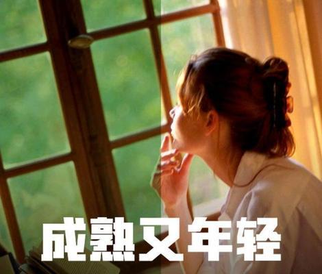单身女性如何学会有尊严地去爱？如何在爱情中保持自我？