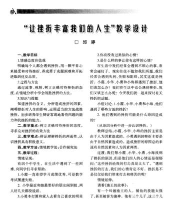 当人生遇到挫折怎么办？如何有效应对并克服困难？