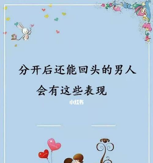 分手后如何挽回男友？他不拒绝也不复合的原因是什么？