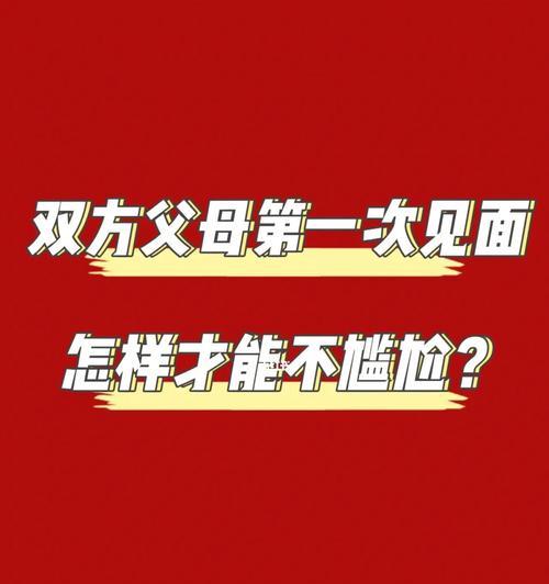 恋人和自己父母有矛盾你该怎么做？如何平衡家庭关系？