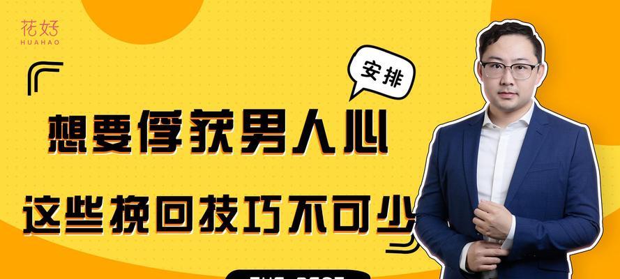 分手后挽回前任学会这3招？坚持真的不难吗？