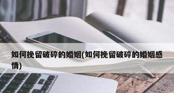 没有孩子导致婚姻危机如何挽回？有效方法有哪些？