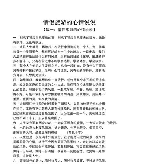 没有旅行过的情侣分手原因是什么？如何避免这种情况？